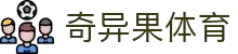 奇异果体育「中国」官方网站-IQIYI SPORTS